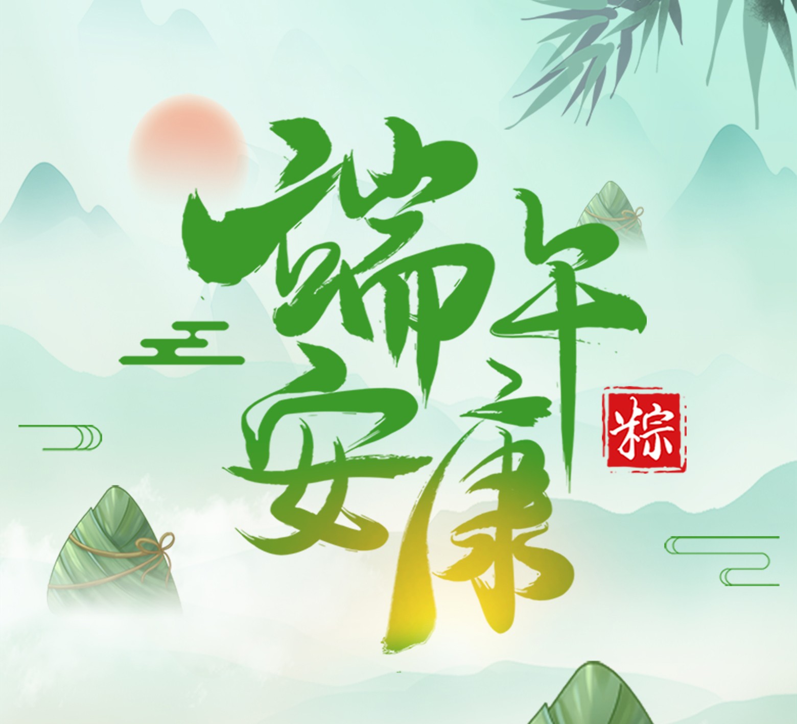 2025年端午节放假通知